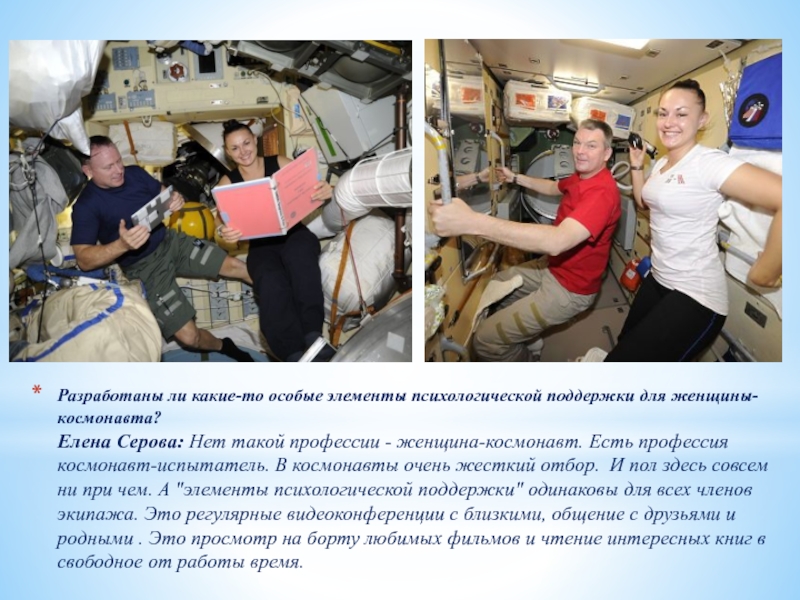 Какие профессии в космосе. Психологическая помощь космонавтам. Отбор женщин в космонавты. Специальности Космонавтов. Космонавт профессия женщина.