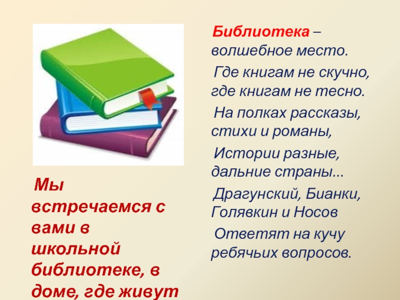 Форму про книги. Стихи про библиотеку. Стихи про школьную библиотеку. Книга библиотека. Стихотворение о школьной библиотеке.