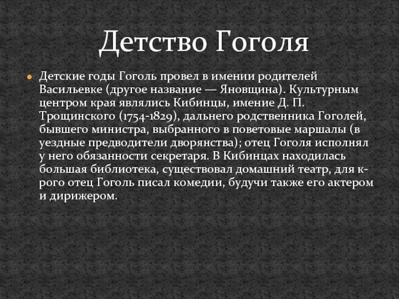 Детство гоголя. Гоголь в детстве. Детские годы Гоголя. Детские годы Гоголь провел в имении родителей Васильевке. Детство Гоголя кратко.