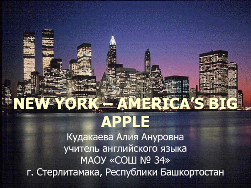 New York – America’s big apple