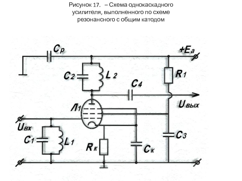 Схема резонансного усилителя