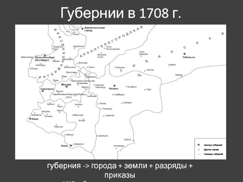 Карта губерний при петре 1