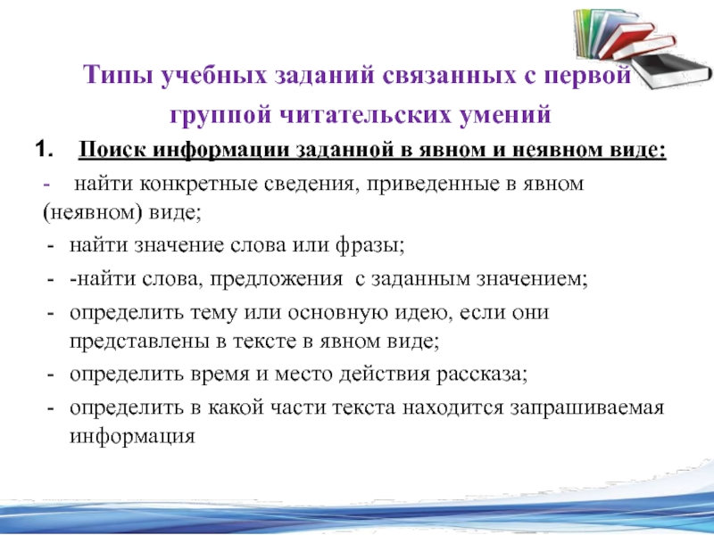 Читательские умения. Типы учебных заданий. Виды учебных задач. Типы учебных заданий читательских умений. Читательские умения и типы заданий.