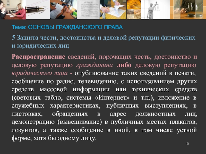 Сведения порочащие честь достоинство и деловую репутацию. Право на защиту чести и достоинства. какая статья порочащее честь и достоинство.