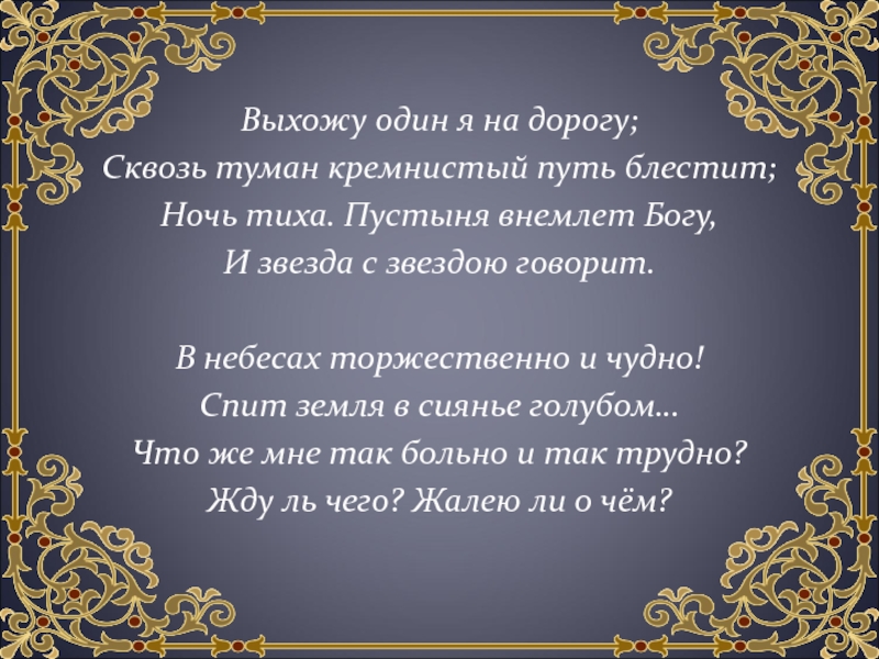 Презентация М.Ю. Лермонтов. Знакомство с поэтом 3 класс