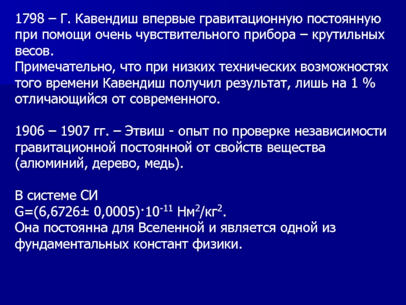 Гравитационное поле земли презентация