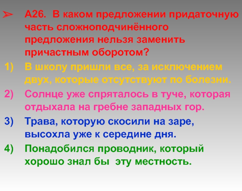 Предложение нельзя. Предложение придаточную часть СПП нельзя заменить. Причастный оборот про солнце. Запрещать предложение. Солнце уже спряталось в чёрной туче отдыхавшей.