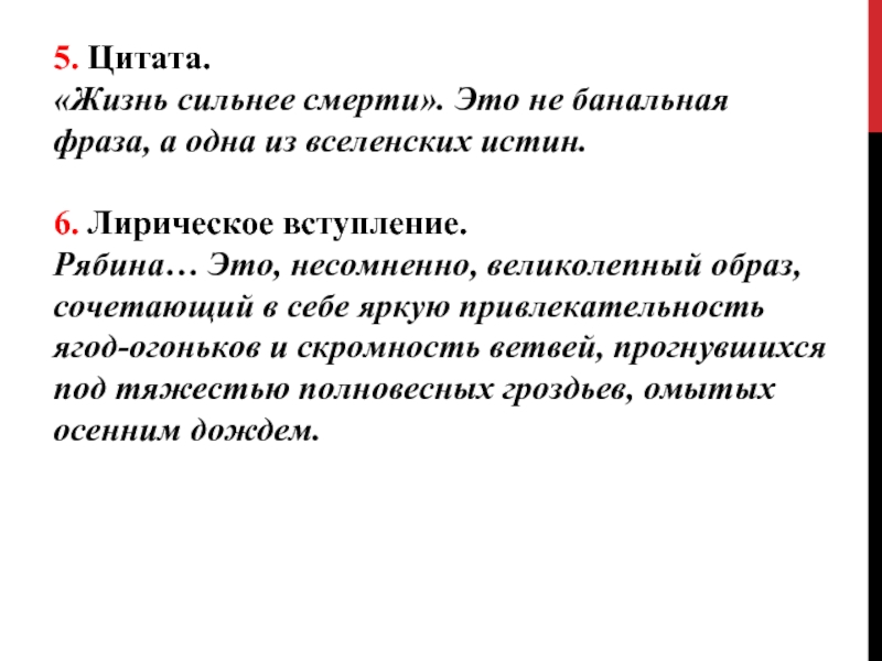 Лирическое вступление. Вопросно-ответная форма примеры. Вопросно ответная речь упражнения.