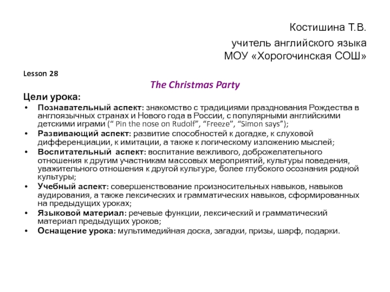 The Christmas Party 2 класс