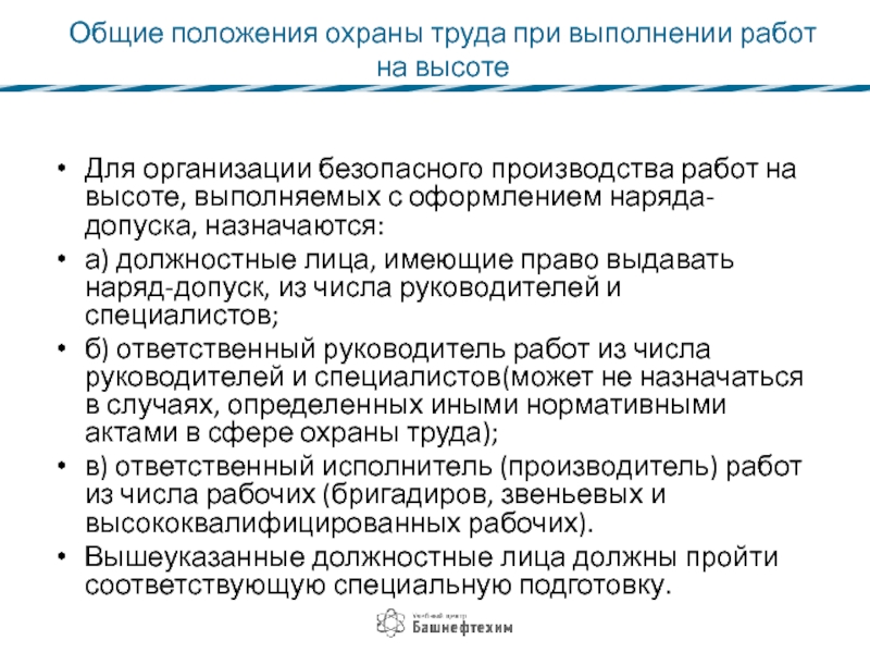 Положение по охране труда. Охрана труда Общие положения. Основные положения охраны труда. Положение об охране труда. Основное положение охраны труда.