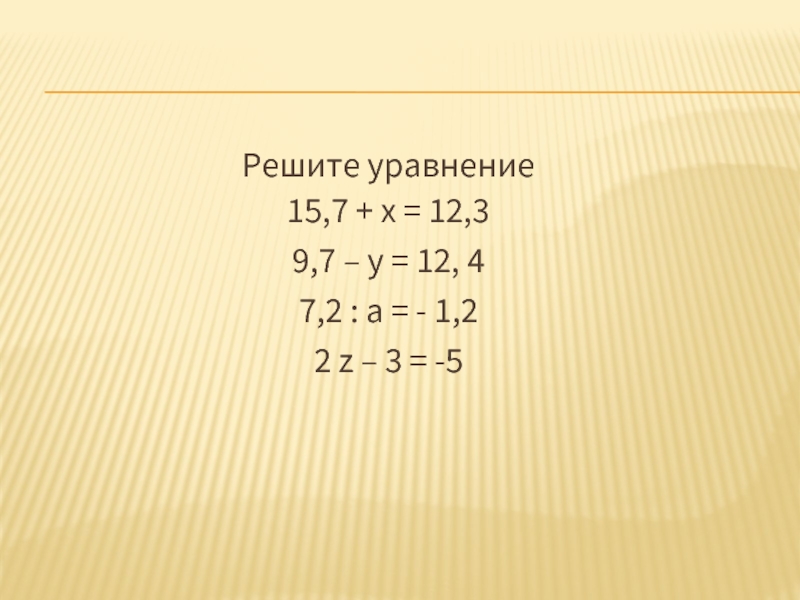 Решить уравнение 15 4 7 х 11. Реши уравнение 15*3=45. Решить уравнение 15х+у=53.