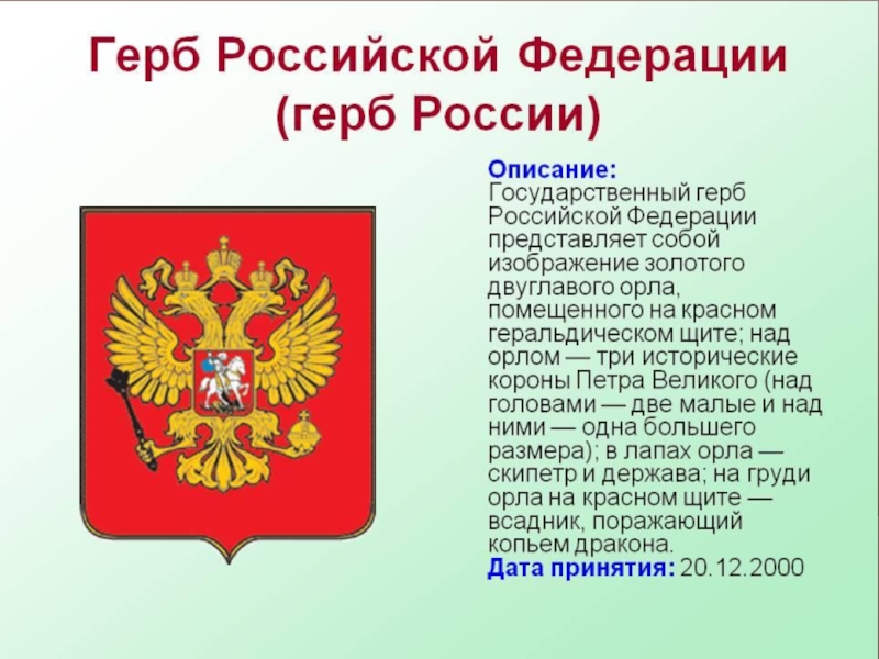 Проект герб российской федерации