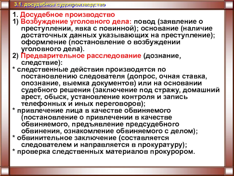 Презентация следователь в уголовном процессе