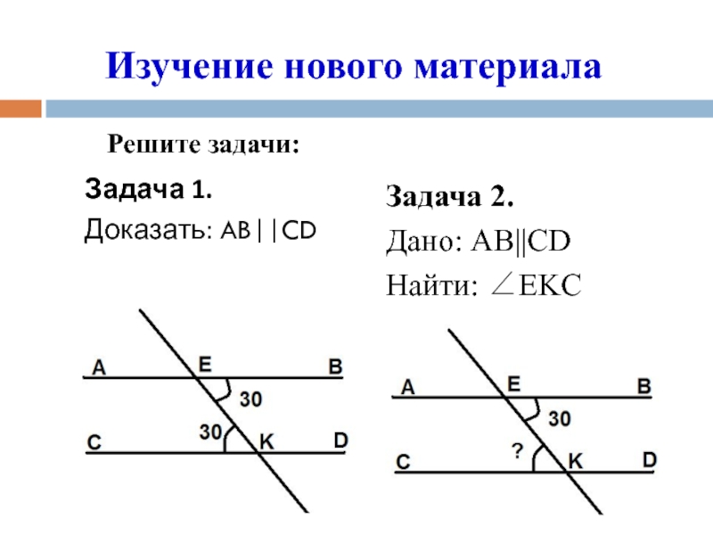 Сформулировать и доказать свойства параллельных прямых. Свойства параллельных прямых 7 класс задачи на готовых чертежах. Задачи на параллельные прямые 7 класс. Свойства параллельных прямых доказательство. Свойства параллельности прямых с доказательством.