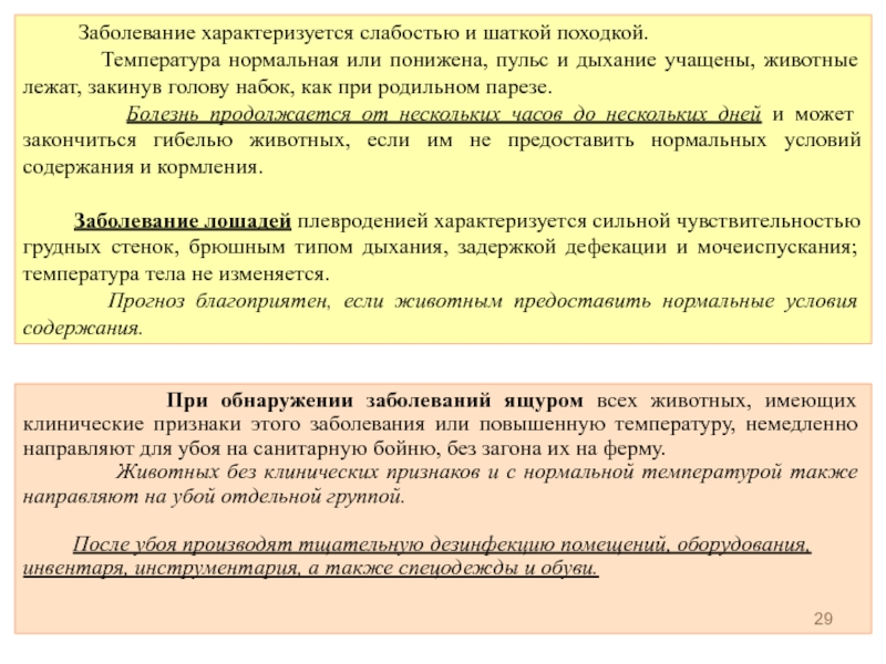 Характеризуется усталостью. Прозоплегия характеризуется слабостью:.