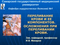 Самарский государственный медицинский университет Кафедра хирургических