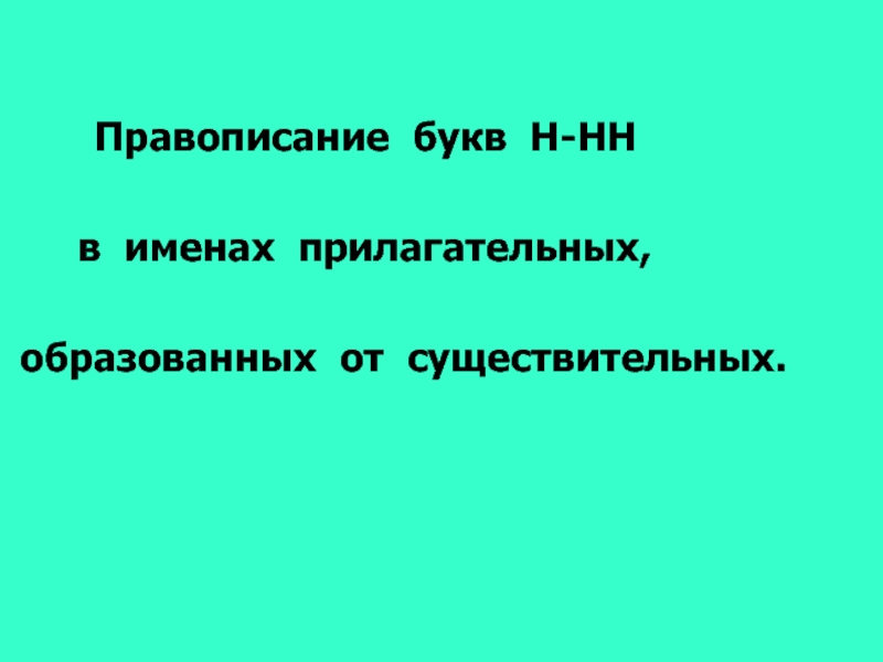 Женское имя образованное от прилагательного