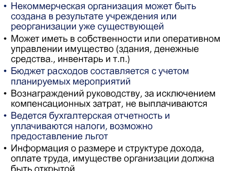 Некоммерческое юридическое лицо вправе. Юр лицо может быть создано. Апперативно или оперативно. Каким образом юридическое лицо может быть создано?.