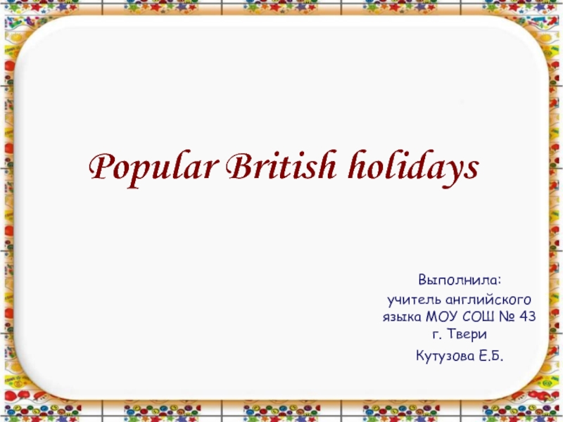 Презентация Popular British holidays