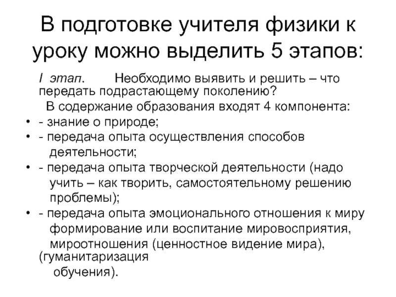 Этапы, необходимые учителю для подготовки урока:. Этапы подготовки учителя к уроку. Подготовка учителя к уроку истории.. Подготовка преподавателя к занятию.