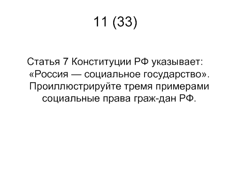 3 статьи 33