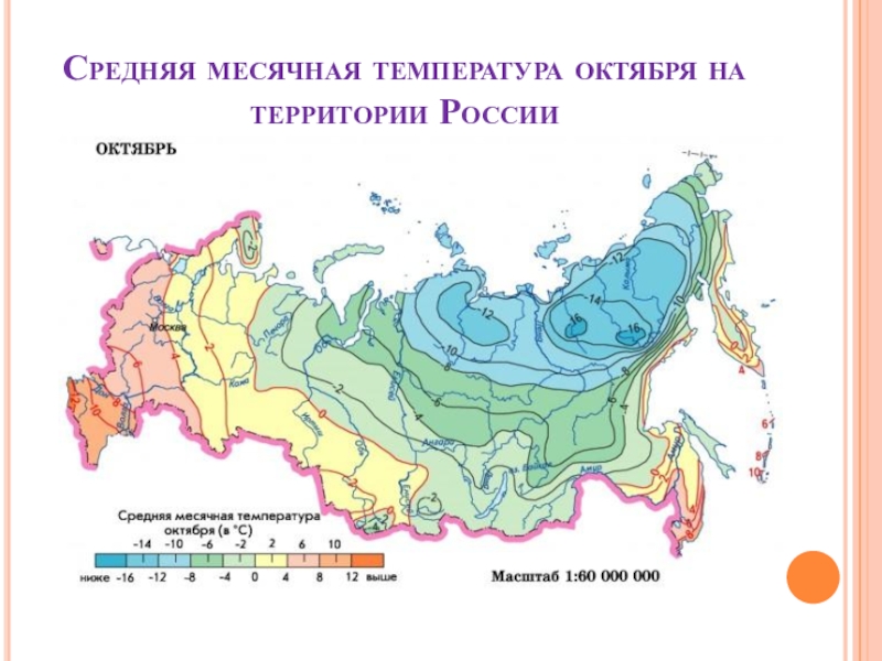 Карта температуры воздуха россии