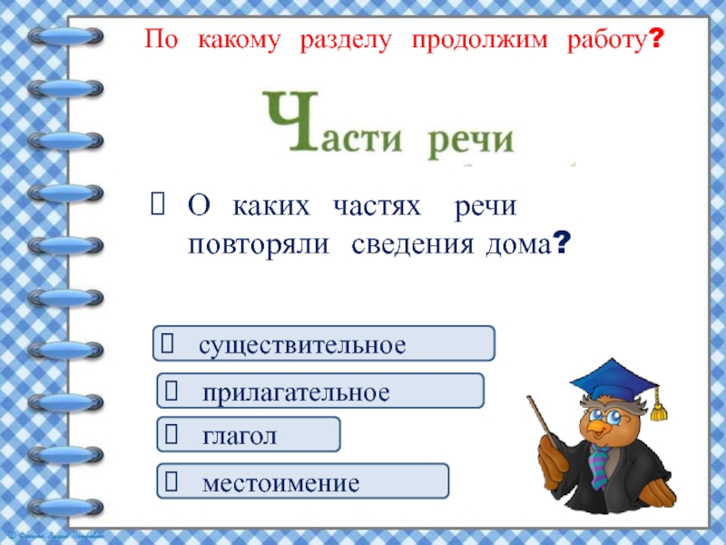 Имя числительное 3 класс презентация школа россии