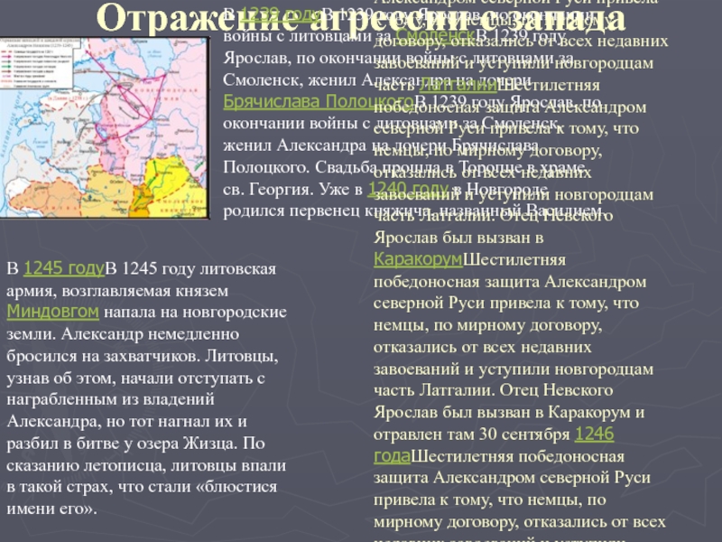 Отражение агрессии в воздушно космической сфере. Отражение агрессии с Запада. Отражение агрессии с Запада Александром Невским. Отражение агрессии с Запада фото.