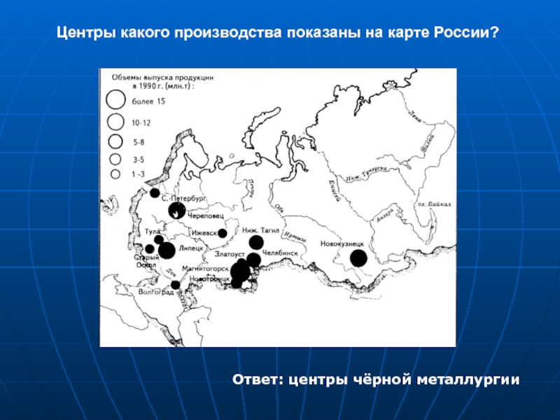 Карта по географии металлургия. Основные центры черной металлургии в России на контурной карте. Центры черной металлургии в России на карте контурной. Центры металлургии в России на контурной карте. Крупнейшие в России центры черной металлургии на контурной карте.