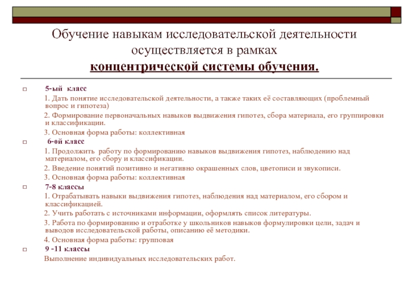 Навыки исследовательской деятельности. Образование навыков. Научную деятельность осуществляют. Готовые исследовательские работы русский язык. Научную деятельность осуществляют Обществознание.