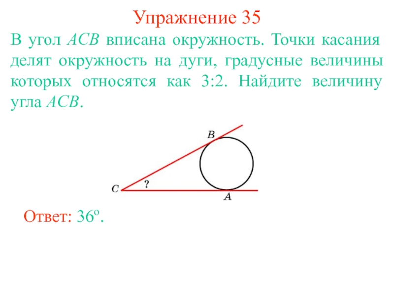 Презентация углы связанные с окружностью