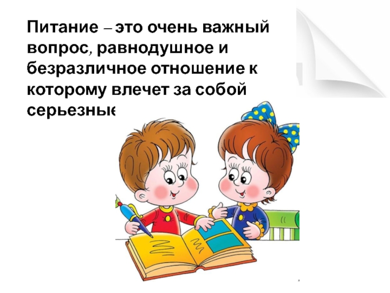 Безразличное предложение это. Безразличное отношение синонимы. Безразличное отношение у учебе картинки для презентации.