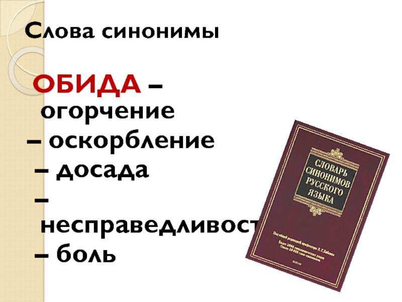 Общение и источники преодоления обид 4 класс урок орксэ конспект и презентация 4 класс шемшурина