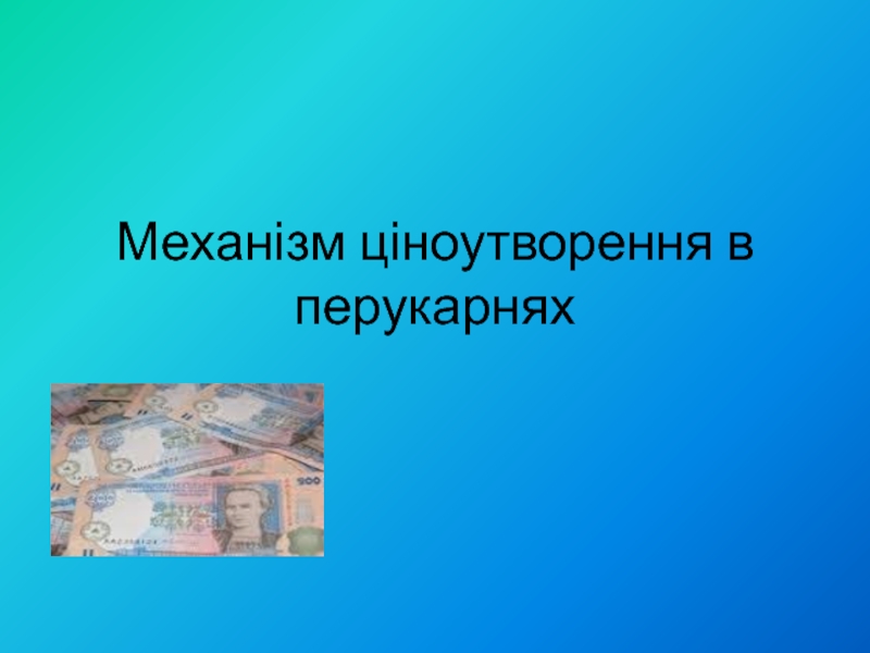 Презентация Презентація на тему: 