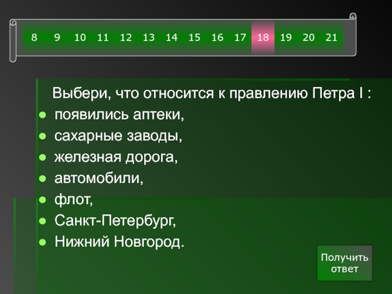 Какое событие относится к правлению. Что относится к царствованию Петра 1. Что относится к правлению Петра 1. Какие события относятся к правлению Петра 1. Что относится к периоду правления Петра 1.