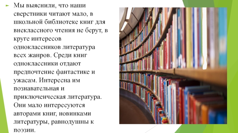 Внеклассное чтение книги о сверстниках о школе 4 класс презентация