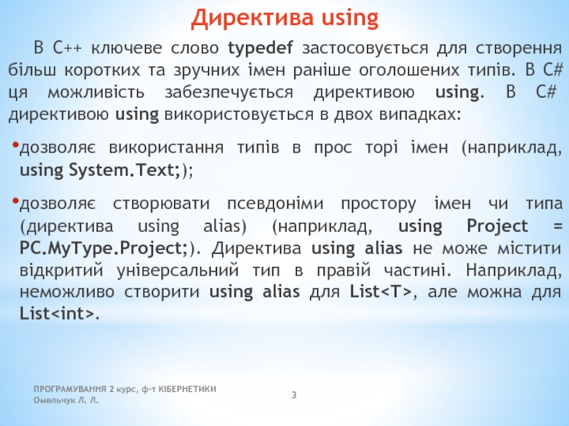 Using c. Директива using. Директивы c#. Директива using c#. Директива using System.