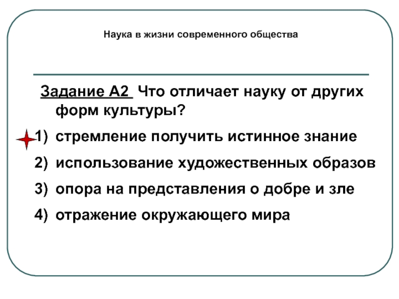 Что отличает науку от других форм культуры. Наука в современном обществе ОГЭ. Формы духовной культуры ОГЭ. План текста ОГЭ Обществознание.