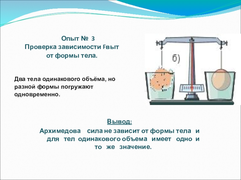 Проект по физике на тему архимедова сила