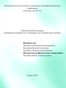 Муниципальное автономное дошкольное общеобразовательное учреждение
Детский сад