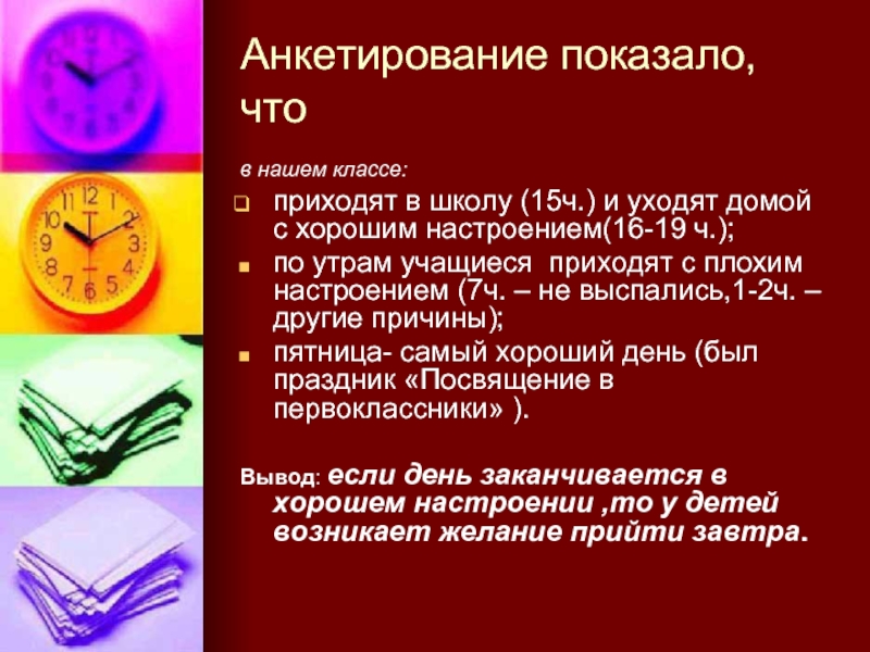 Класс приходит. Презентация на тему настроение 9 класс.