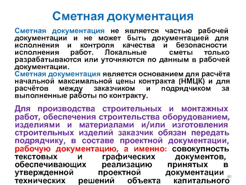 Срок действия проектно сметной документации