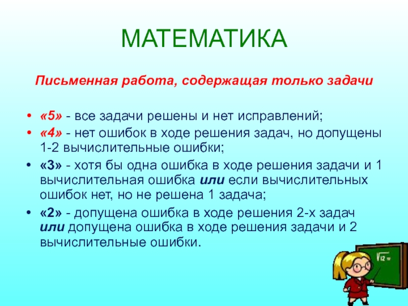 Математическая ошибка 7. Математические ошибки. Ошибки в математике. Письменная работа,12 клас.