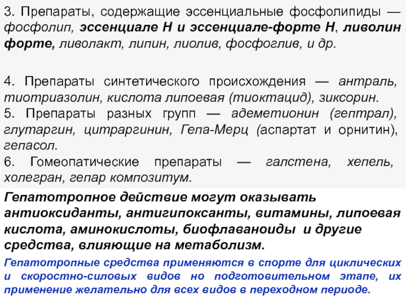 Описание синтеза. Препараты синтетического происхождения. Гомеопатические средства фармакология. Гомеостатические средства фармакология. Группа препарат зиксорин.