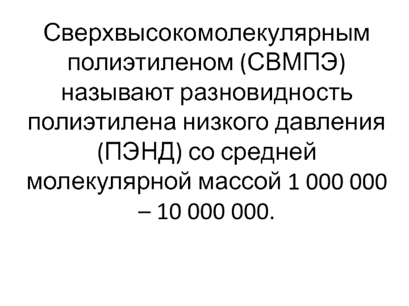 Степень полимеризации образца полиэтилена со средней молекулярной массой 28000 равна