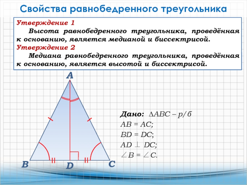 Презентация равнобедренный треугольник 3 класс