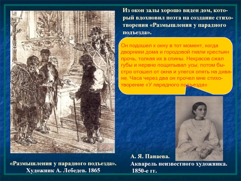 У парадного подъезда краткое содержание. Ритмика размышление у парадного подъезда. Творение размышления у парадного подъезда. О сцене у парадного подъезда. Размышления у парадного подъезда эпиграф.