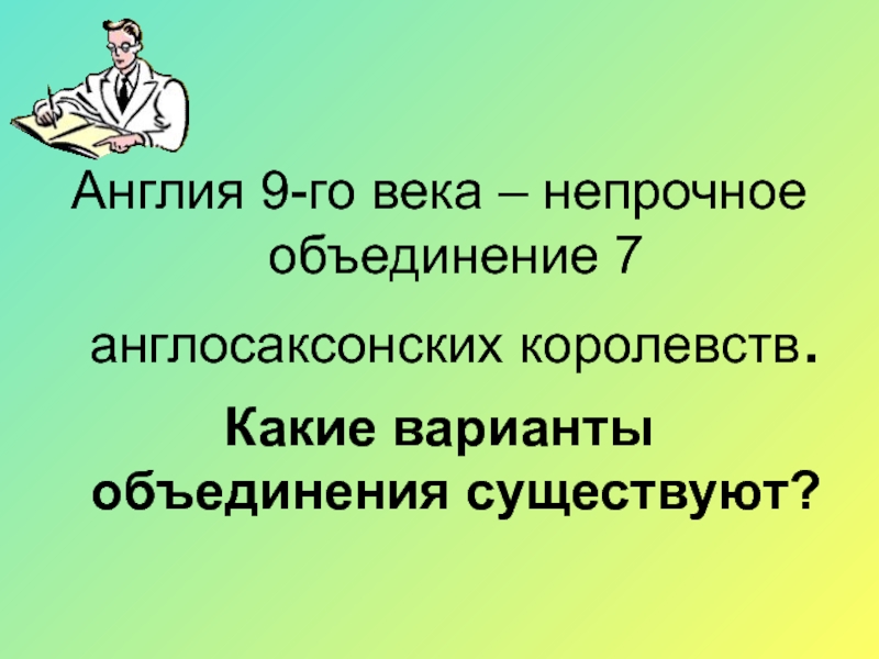 Объединения 7