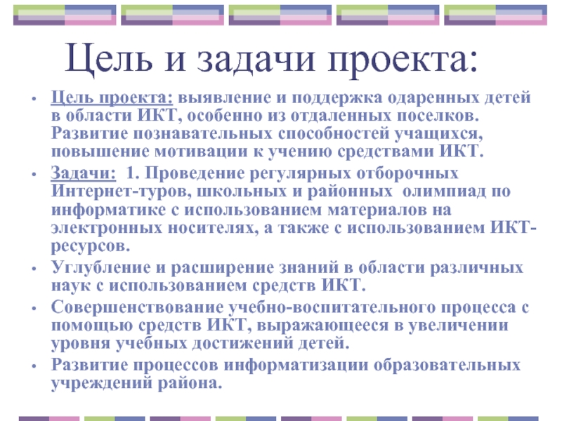 Цель информатики. Цель проекта по информатике. Задачи проекта по информатике. Информатика цели и задачи. Цель актуальность задачи проекта по информатике.