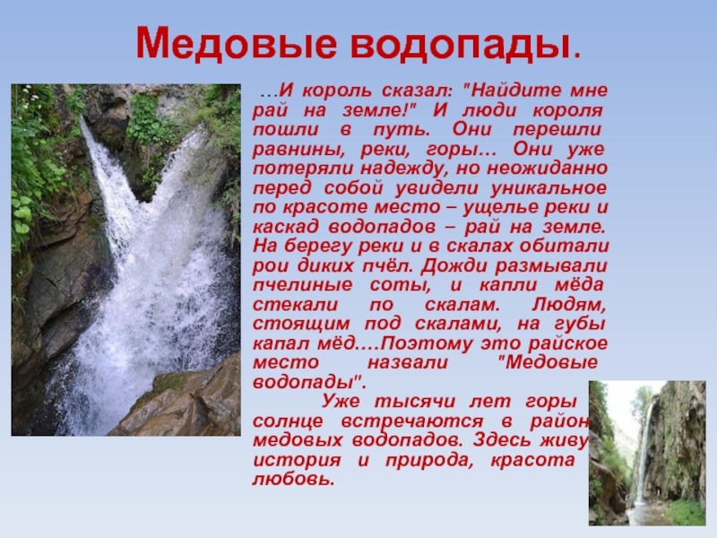 Водопады россии проект по географии